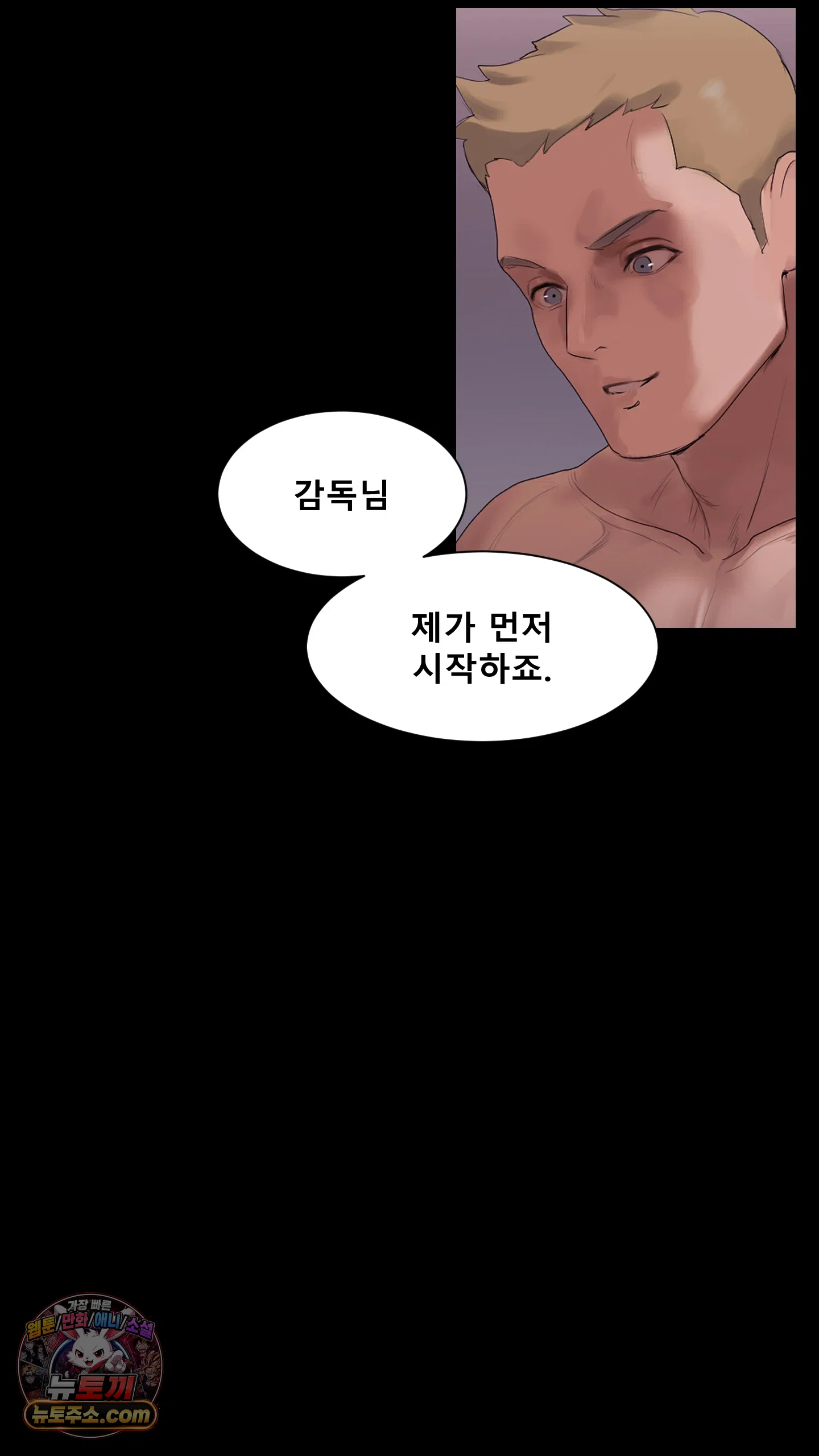 어른용 일탈 그림책 8화 - 오디션 (3) 6