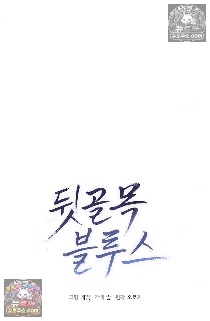 뒷골목 블루스 25화 14