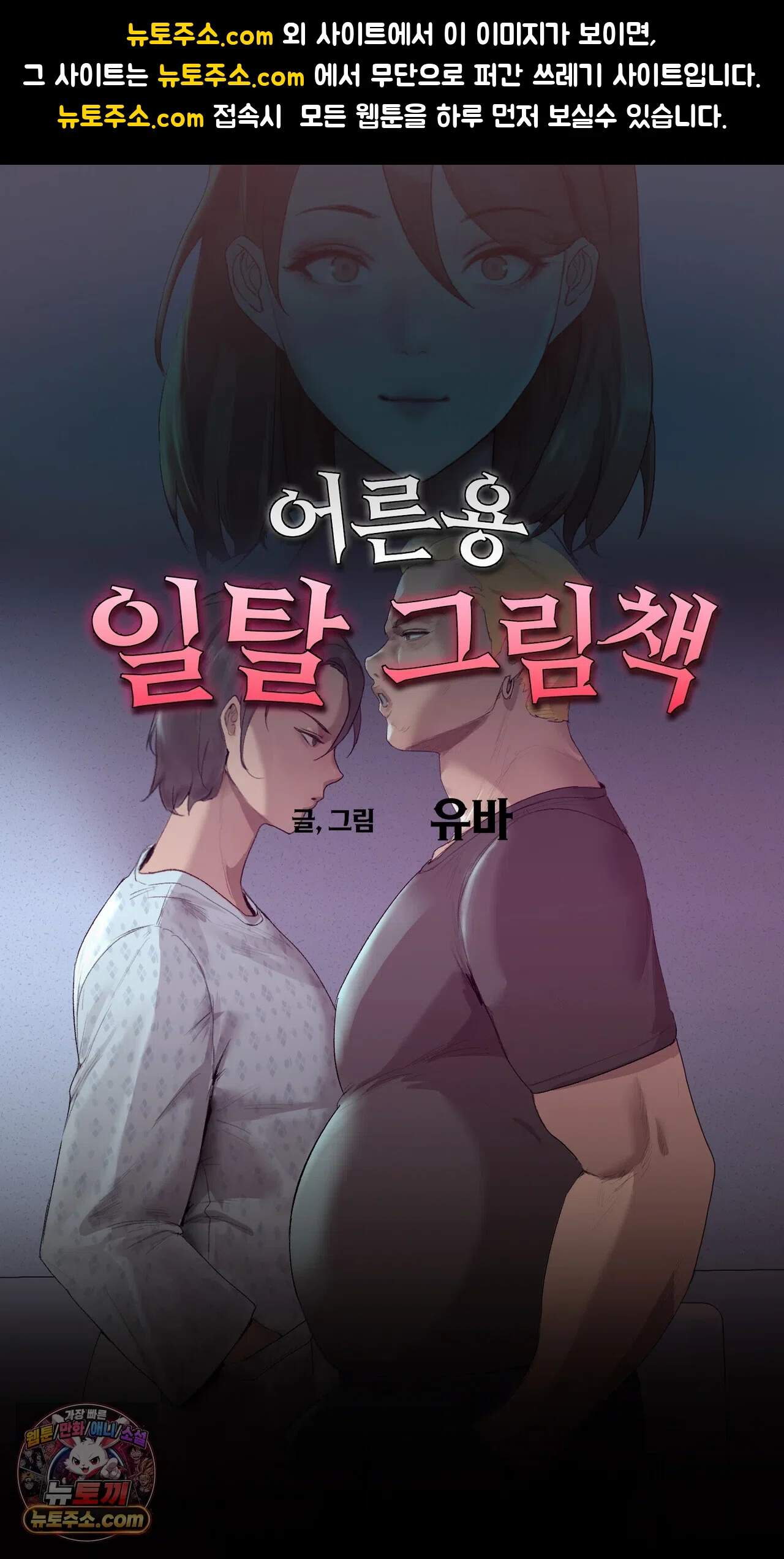 어른용 일탈 그림책 20화 - 욕망 병동 (4) 1