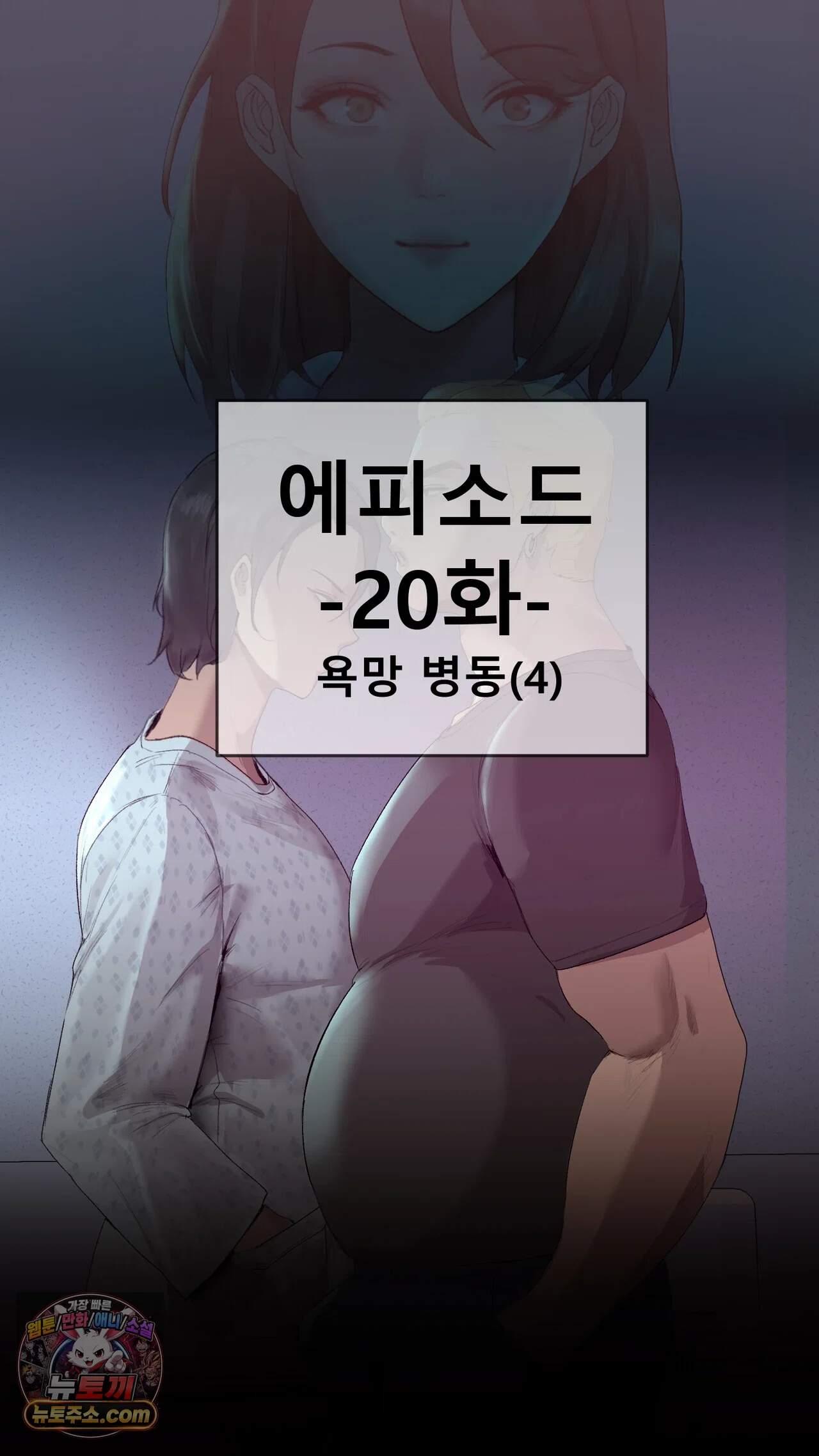 어른용 일탈 그림책 20화 - 욕망 병동 (4) 2