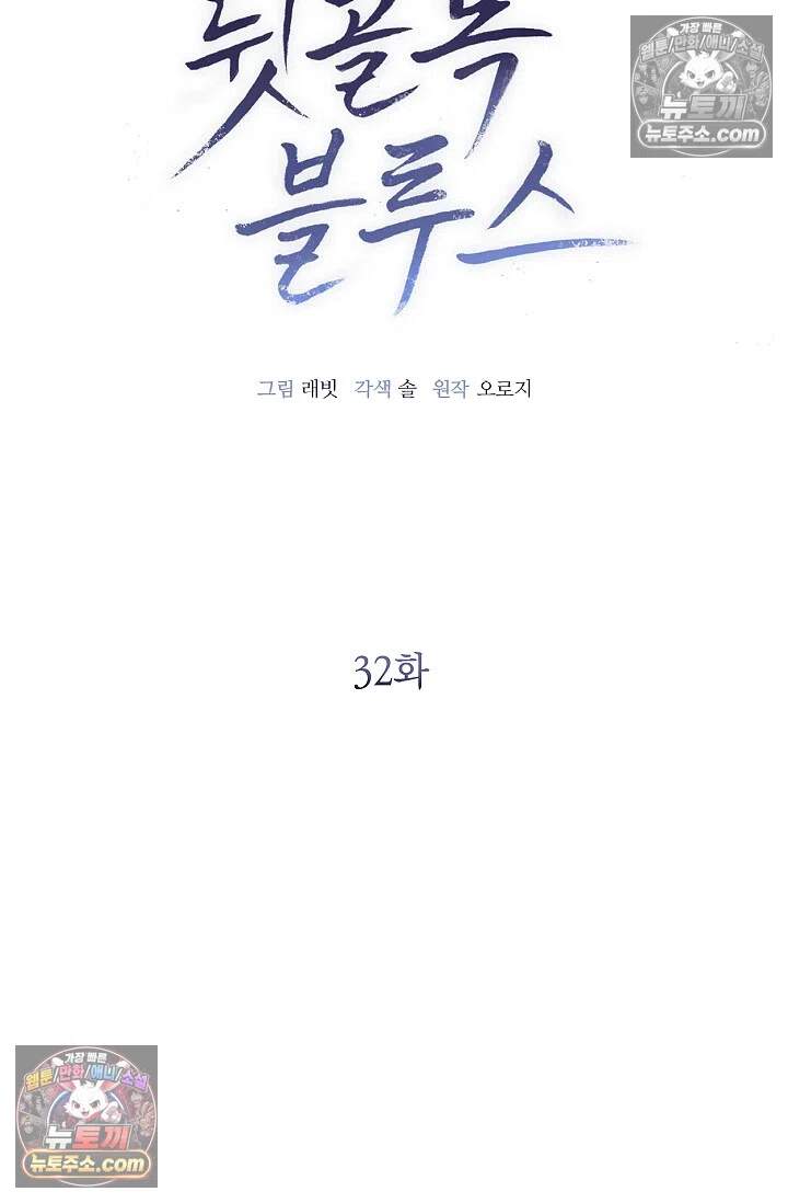 뒷골목 블루스 32화 5