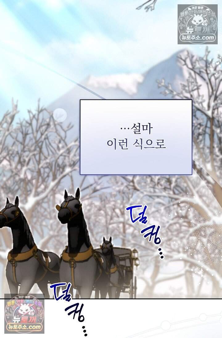 피폐 남주를 주먹으로 길들였다[19세 완전판] 65화 2