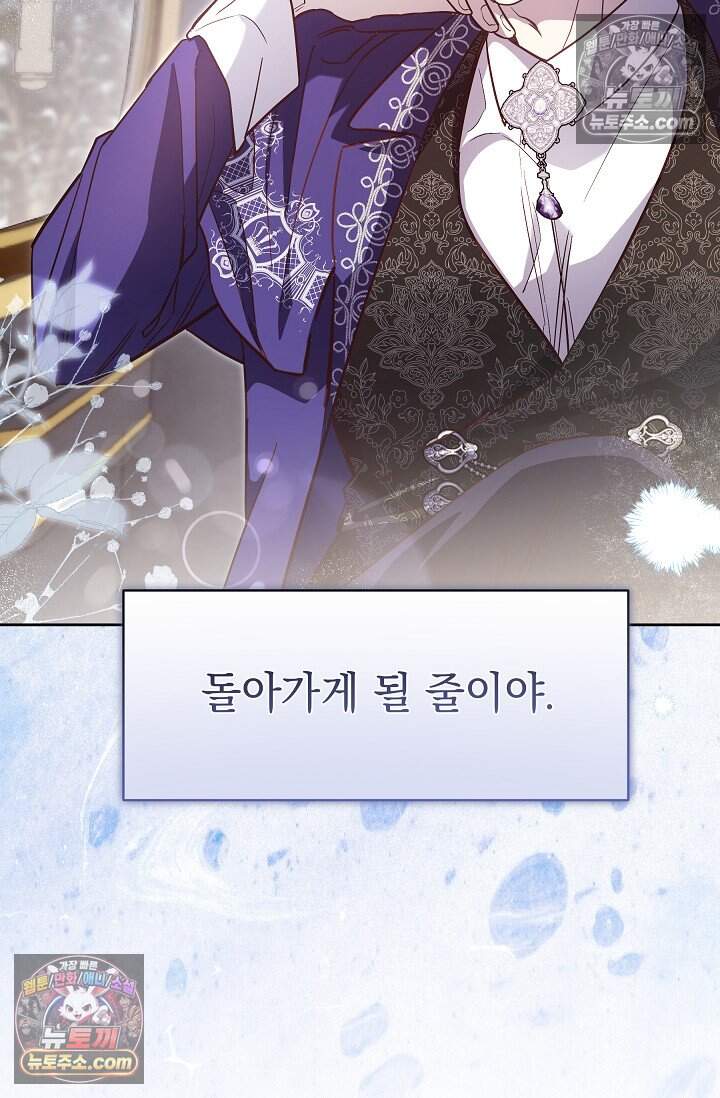 피폐 남주를 주먹으로 길들였다[19세 완전판] 65화 4