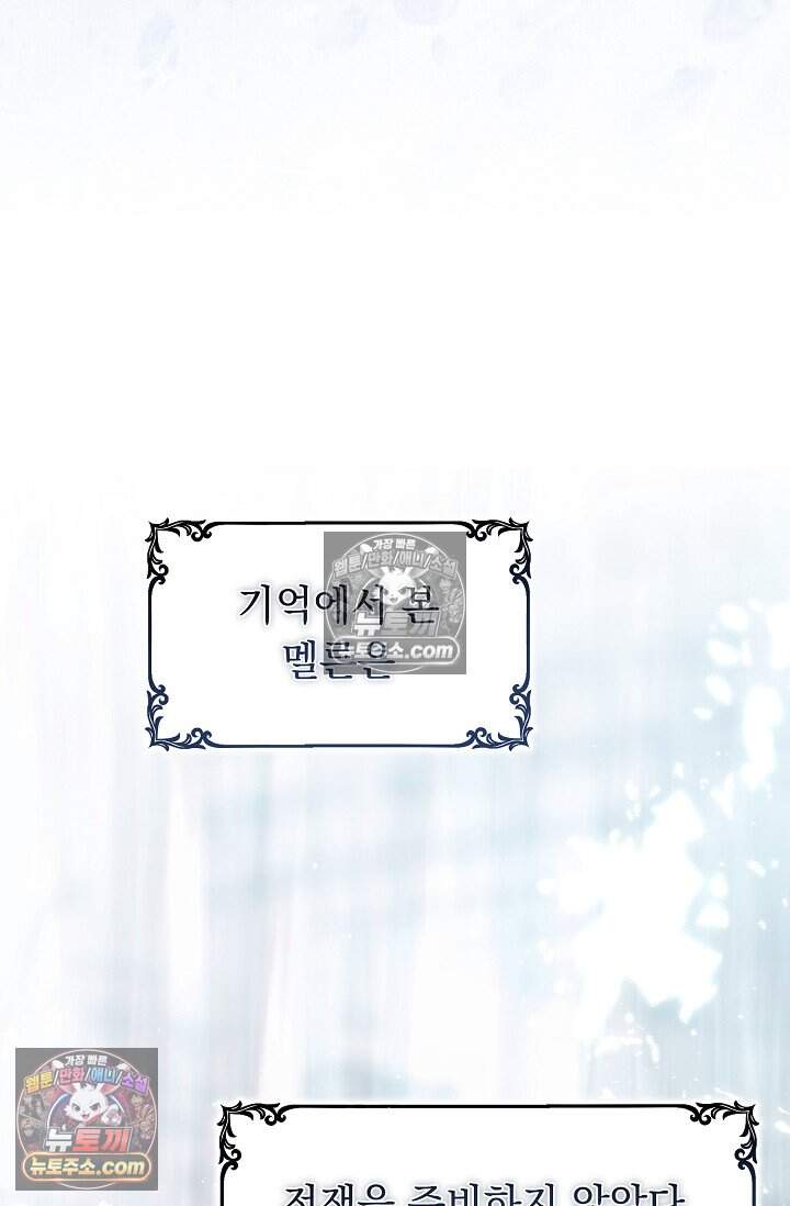 피폐 남주를 주먹으로 길들였다[19세 완전판] 65화 5