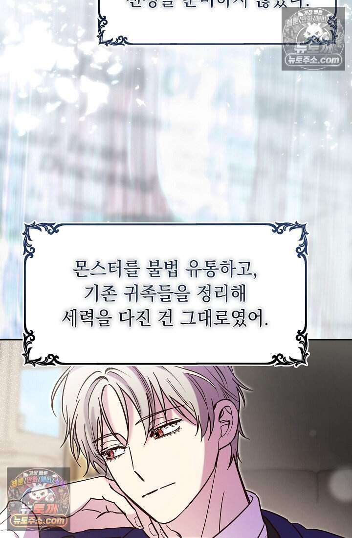 피폐 남주를 주먹으로 길들였다[19세 완전판] 65화 6