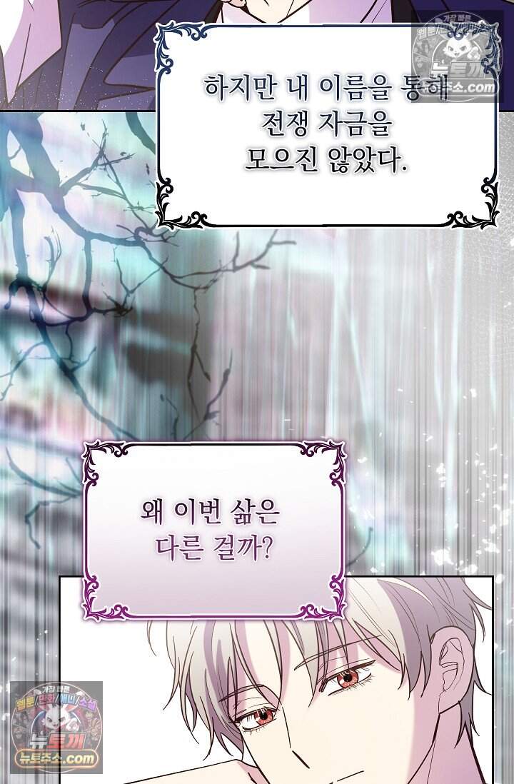 피폐 남주를 주먹으로 길들였다[19세 완전판] 65화 7