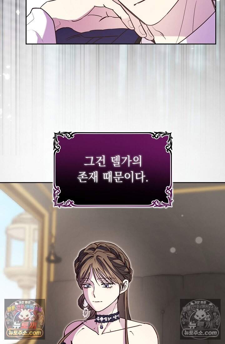 피폐 남주를 주먹으로 길들였다[19세 완전판] 65화 8