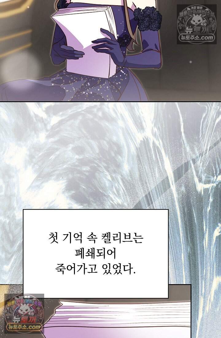 피폐 남주를 주먹으로 길들였다[19세 완전판] 65화 9