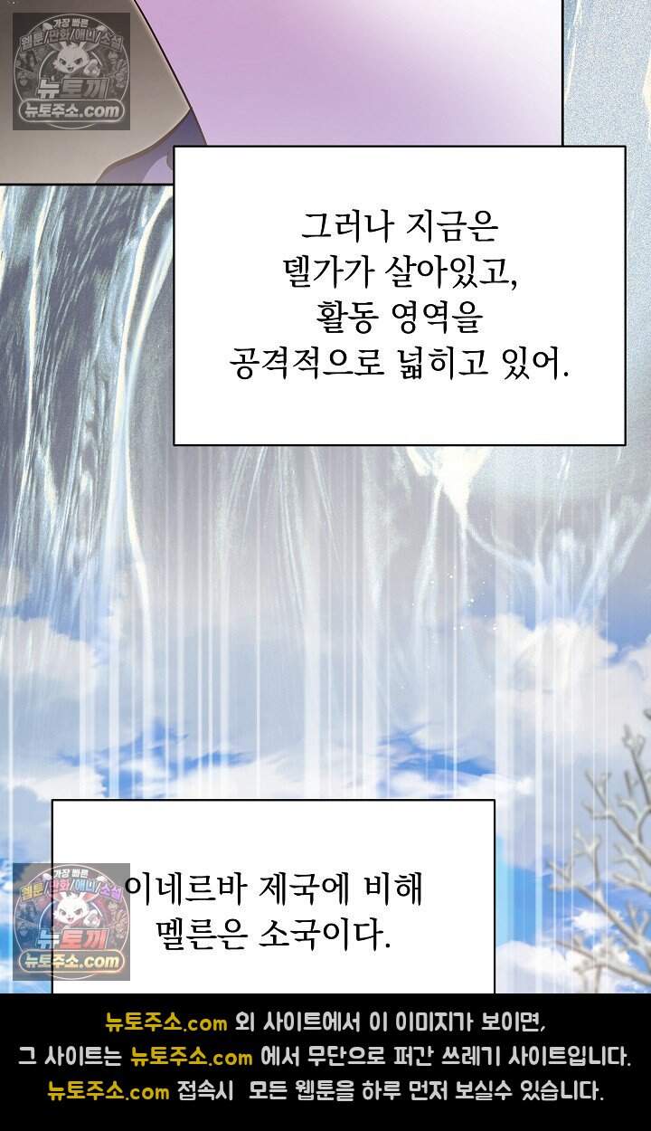 피폐 남주를 주먹으로 길들였다[19세 완전판] 65화 10