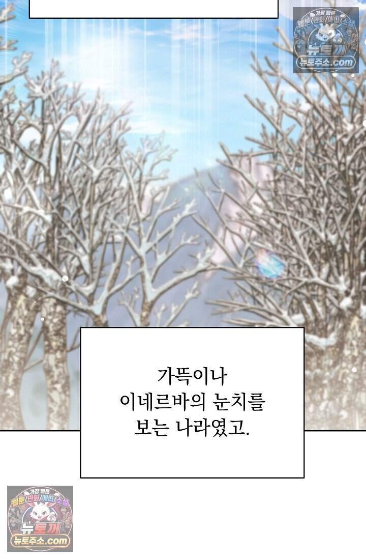 피폐 남주를 주먹으로 길들였다[19세 완전판] 65화 11