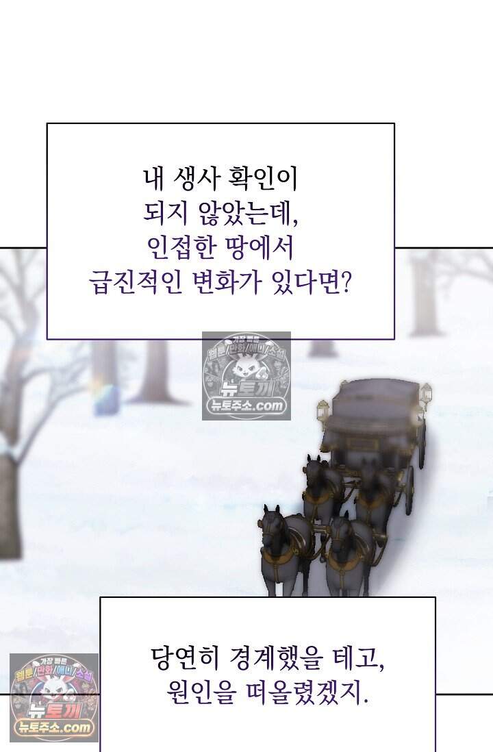 피폐 남주를 주먹으로 길들였다[19세 완전판] 65화 12