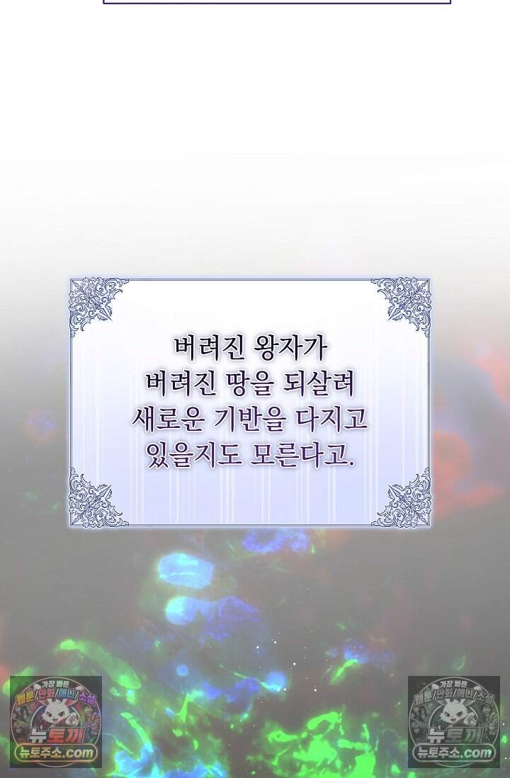 피폐 남주를 주먹으로 길들였다[19세 완전판] 65화 13