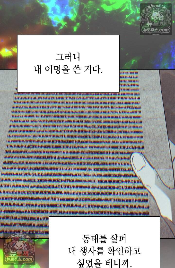 피폐 남주를 주먹으로 길들였다[19세 완전판] 65화 14