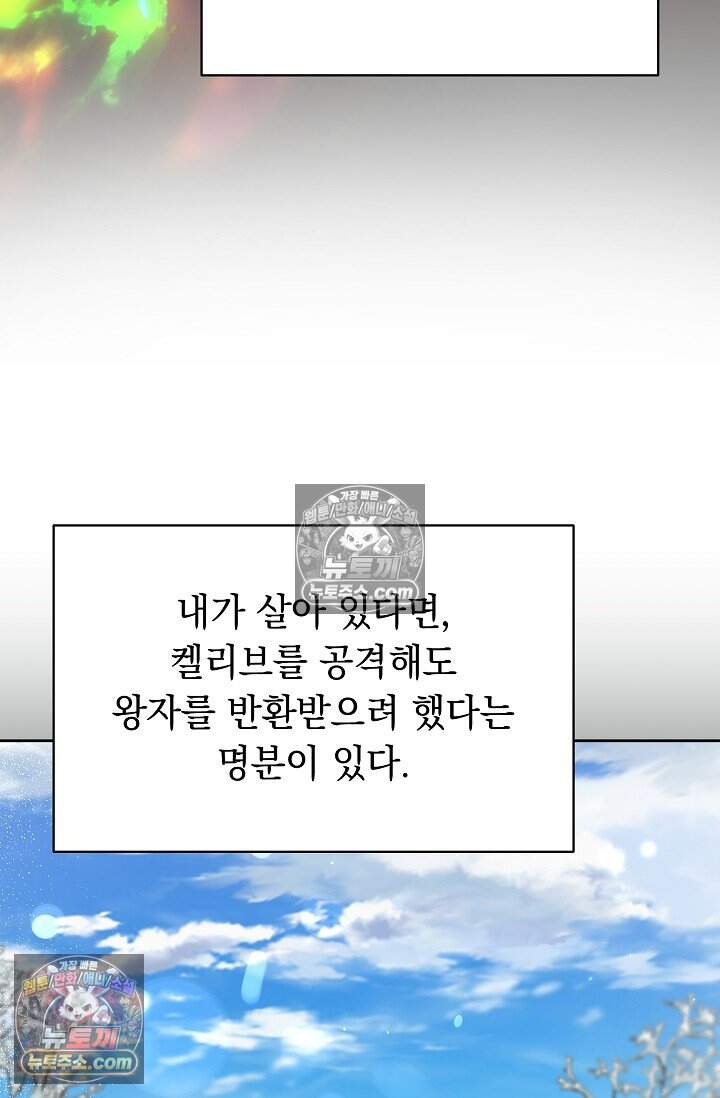 피폐 남주를 주먹으로 길들였다[19세 완전판] 65화 15