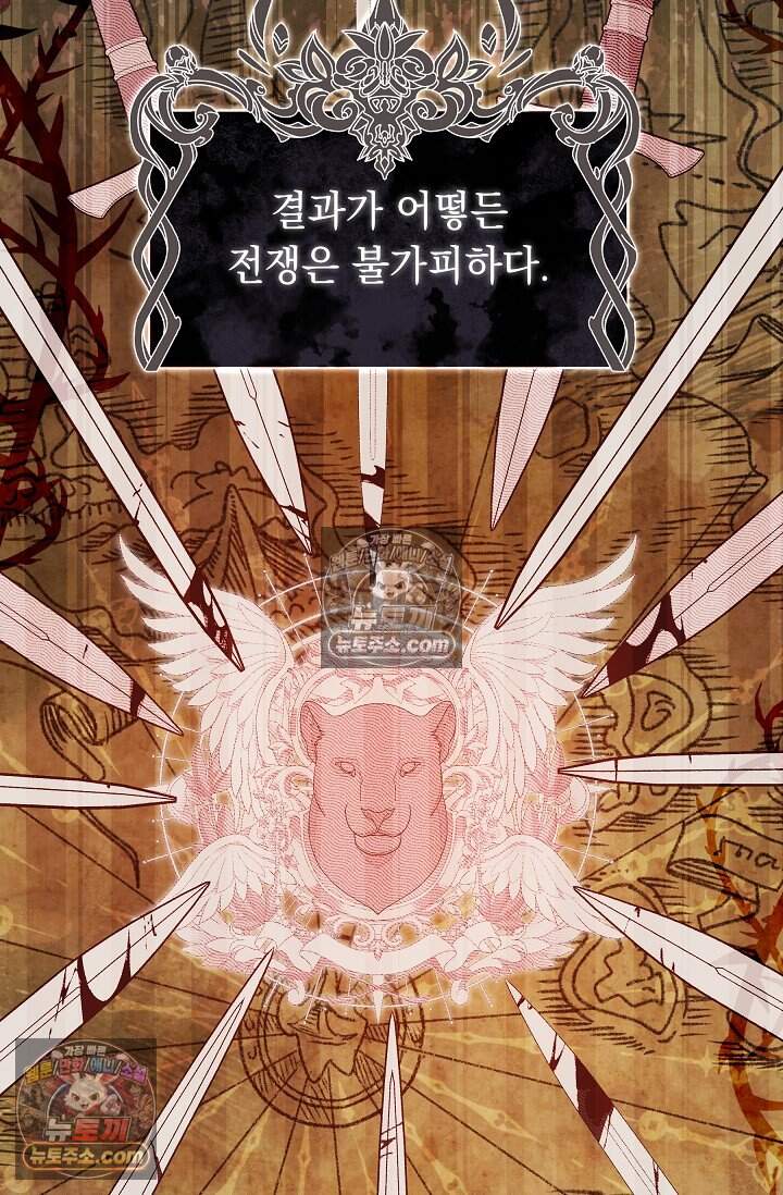 피폐 남주를 주먹으로 길들였다[19세 완전판] 65화 17