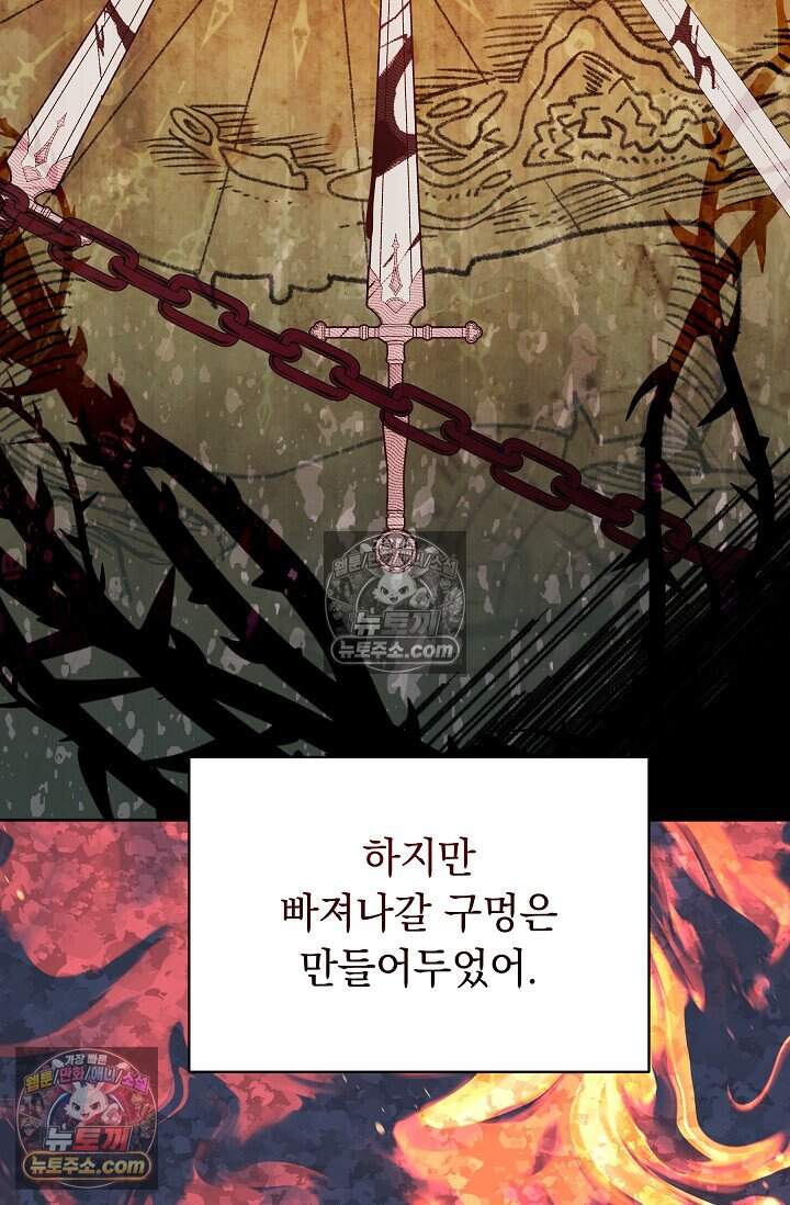 피폐 남주를 주먹으로 길들였다[19세 완전판] 65화 18