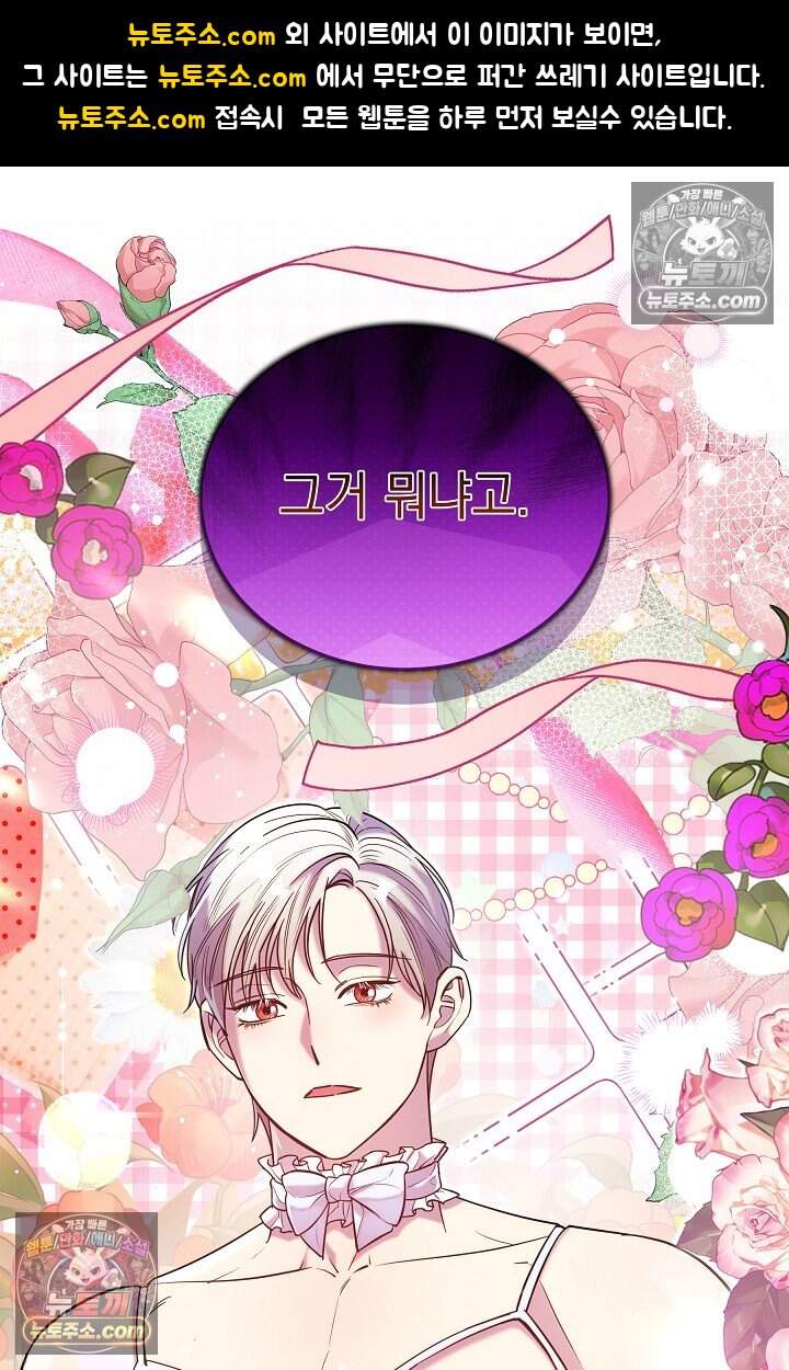 피폐 남주를 주먹으로 길들였다[19세 완전판] 74화 1