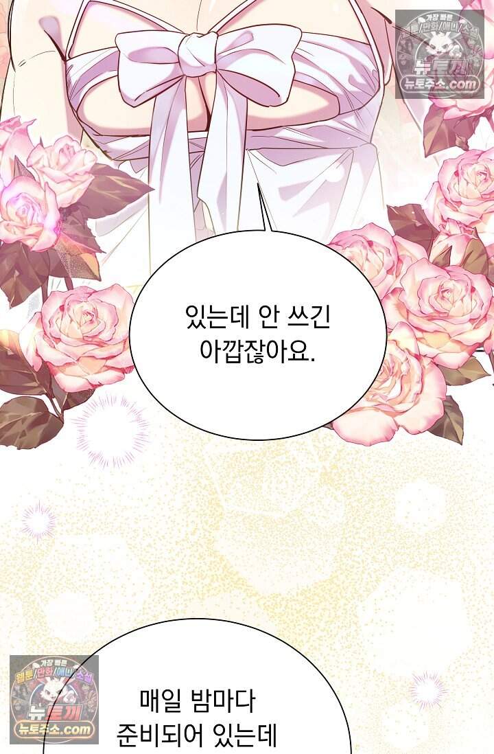 피폐 남주를 주먹으로 길들였다[19세 완전판] 74화 2