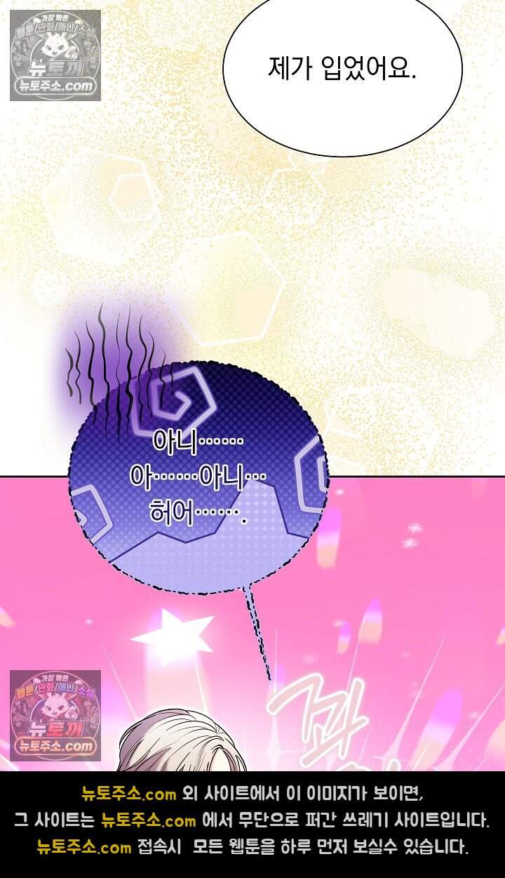 피폐 남주를 주먹으로 길들였다[19세 완전판] 74화 4