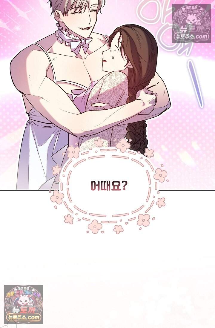 피폐 남주를 주먹으로 길들였다[19세 완전판] 74화 5