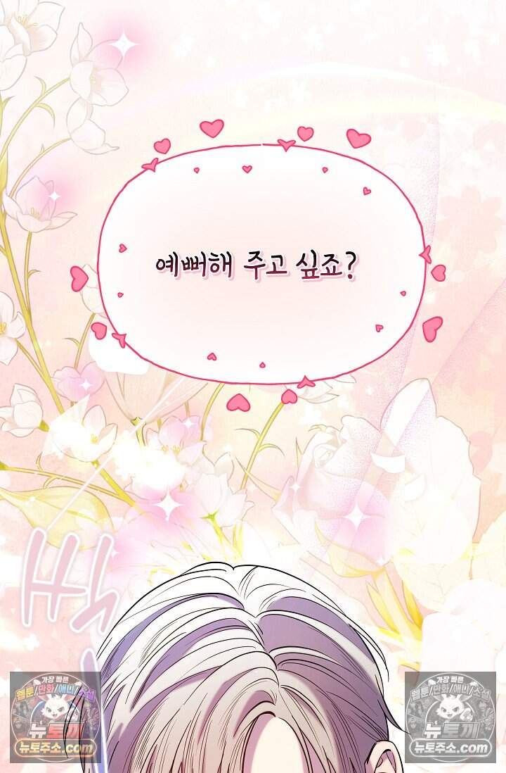 피폐 남주를 주먹으로 길들였다[19세 완전판] 74화 6