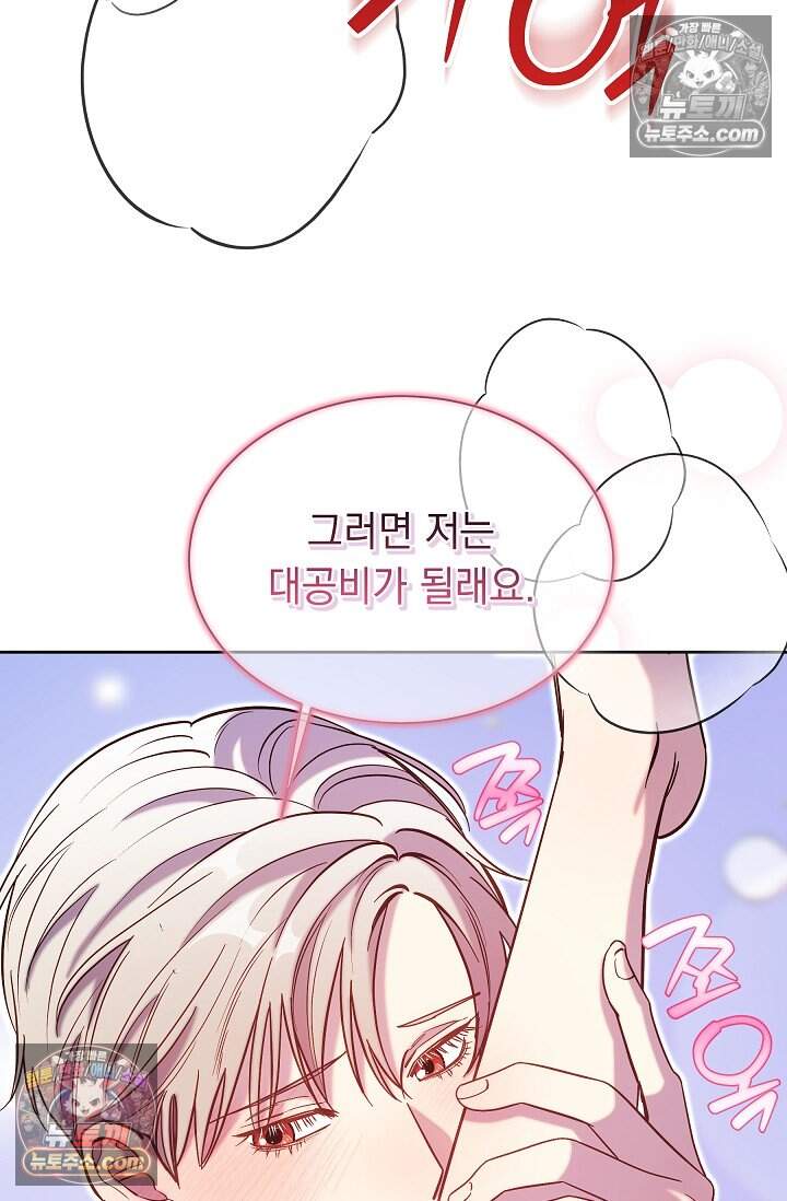 피폐 남주를 주먹으로 길들였다[19세 완전판] 74화 19