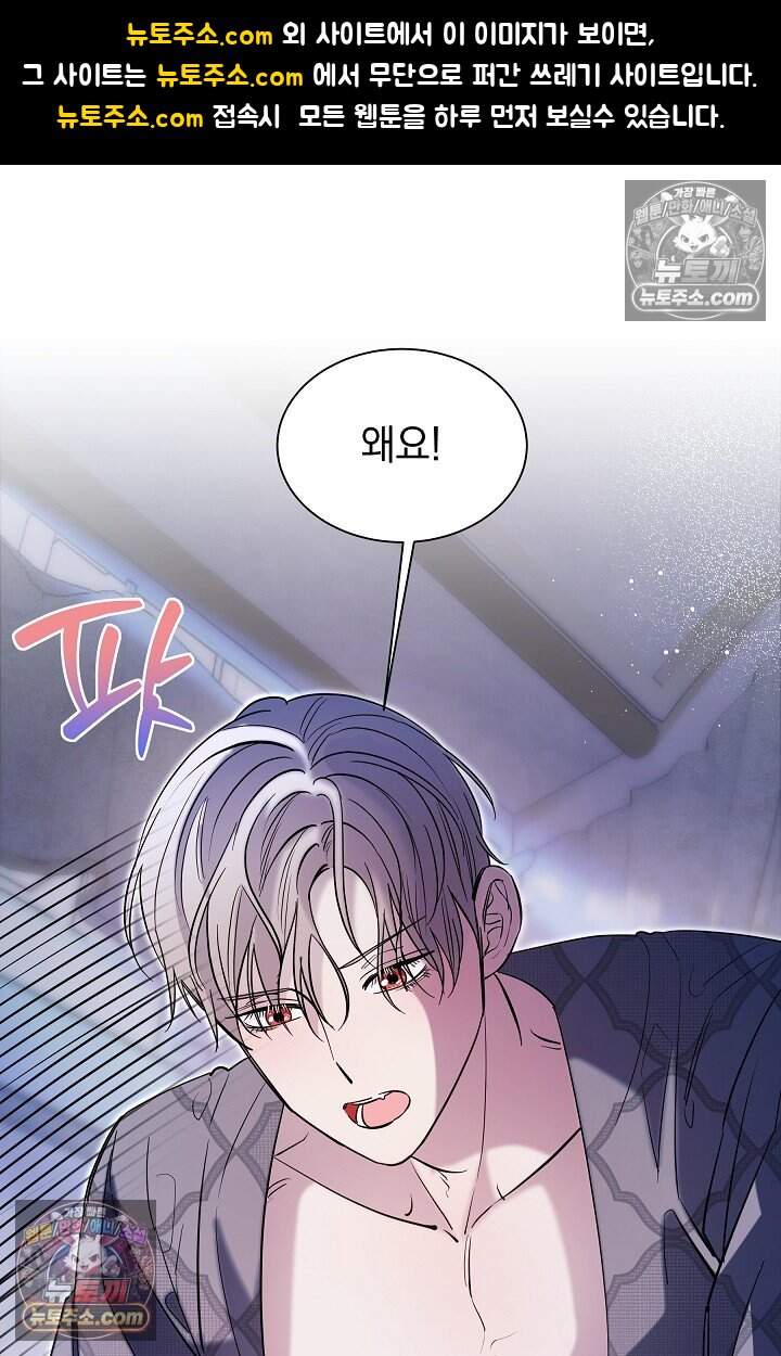 피폐 남주를 주먹으로 길들였다[19세 완전판] 외전 4화 1