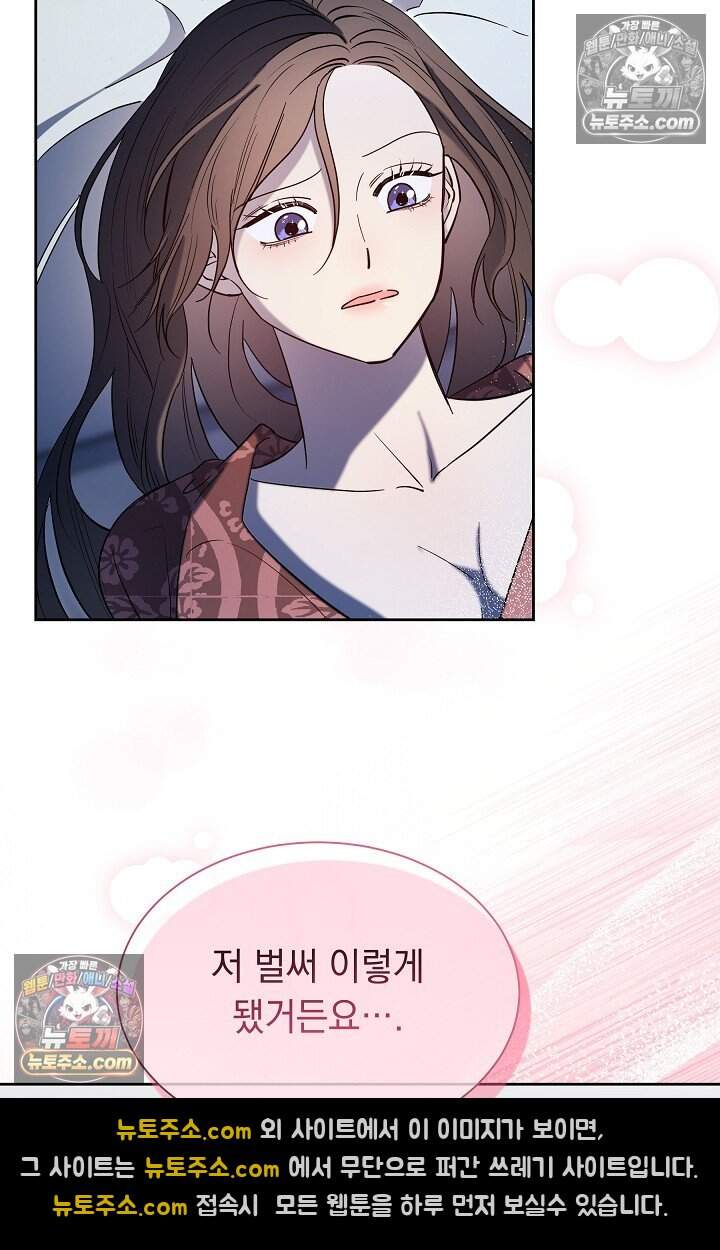 피폐 남주를 주먹으로 길들였다[19세 완전판] 외전 4화 7
