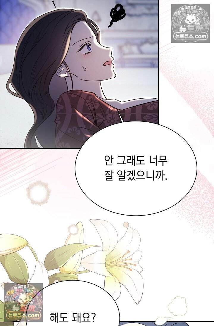 피폐 남주를 주먹으로 길들였다[19세 완전판] 외전 4화 9
