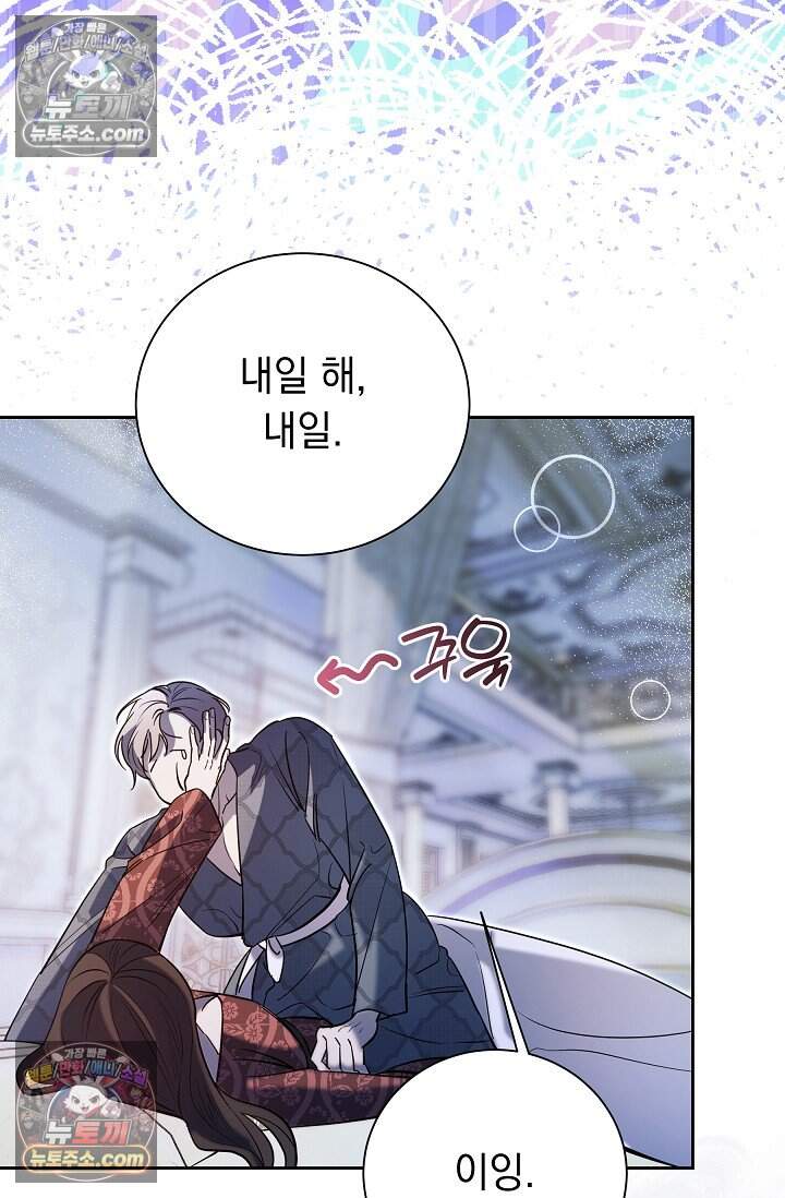 피폐 남주를 주먹으로 길들였다[19세 완전판] 외전 4화 12