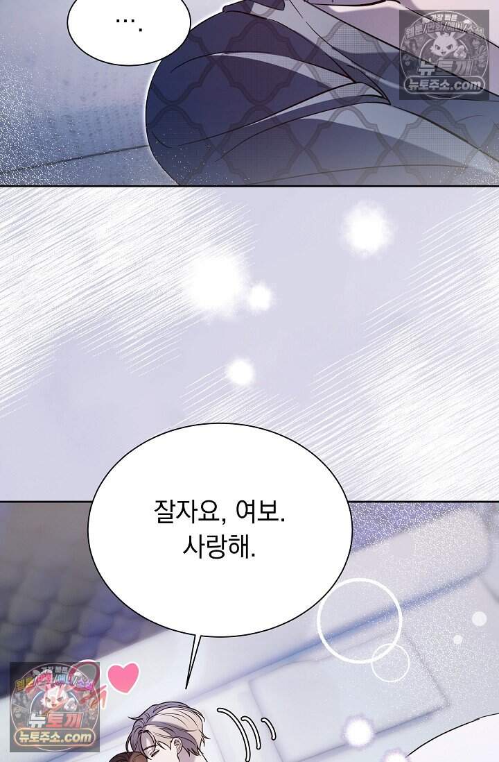 피폐 남주를 주먹으로 길들였다[19세 완전판] 외전 4화 14