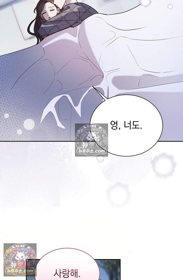 피폐 남주를 주먹으로 길들였다[19세 완전판] 외전 4화 15