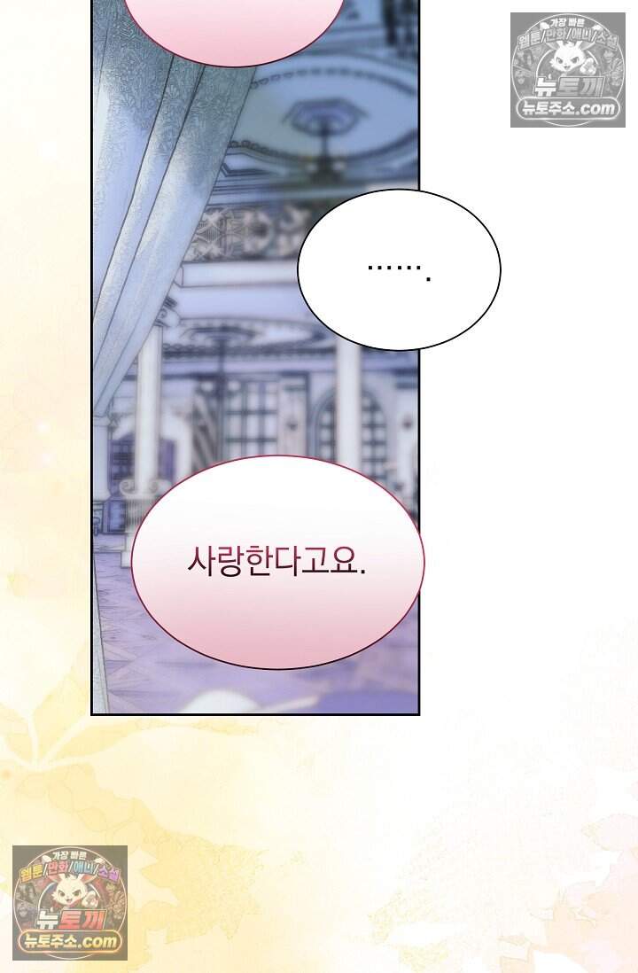 피폐 남주를 주먹으로 길들였다[19세 완전판] 외전 4화 16
