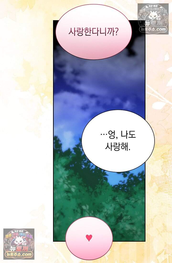 피폐 남주를 주먹으로 길들였다[19세 완전판] 외전 4화 17