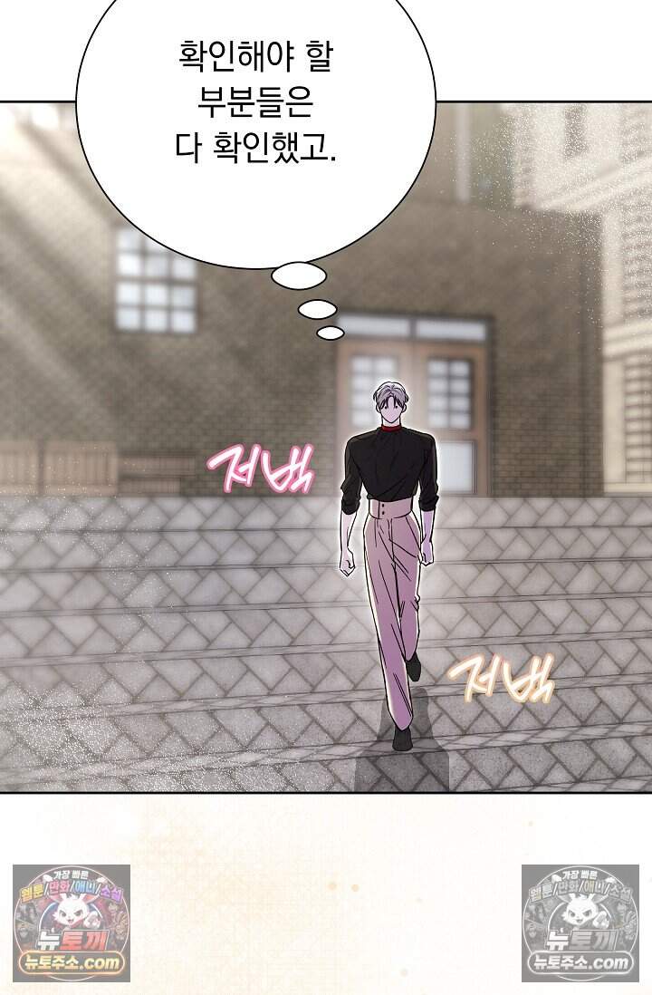 피폐 남주를 주먹으로 길들였다[19세 완전판] 외전 4화 20
