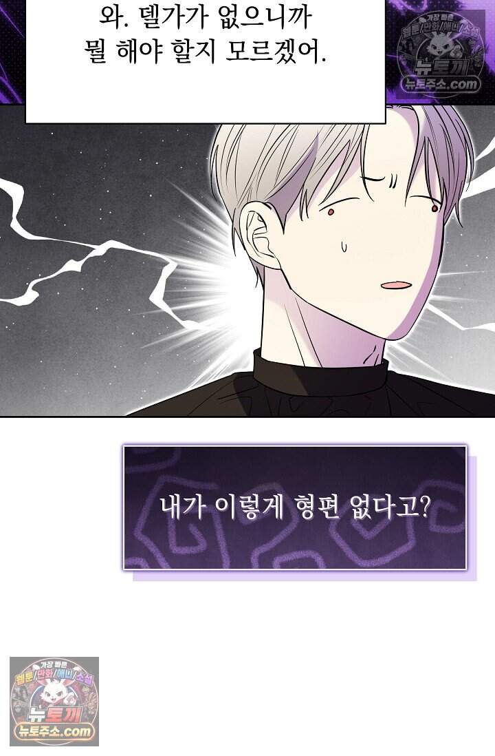 피폐 남주를 주먹으로 길들였다[19세 완전판] 외전 4화 24