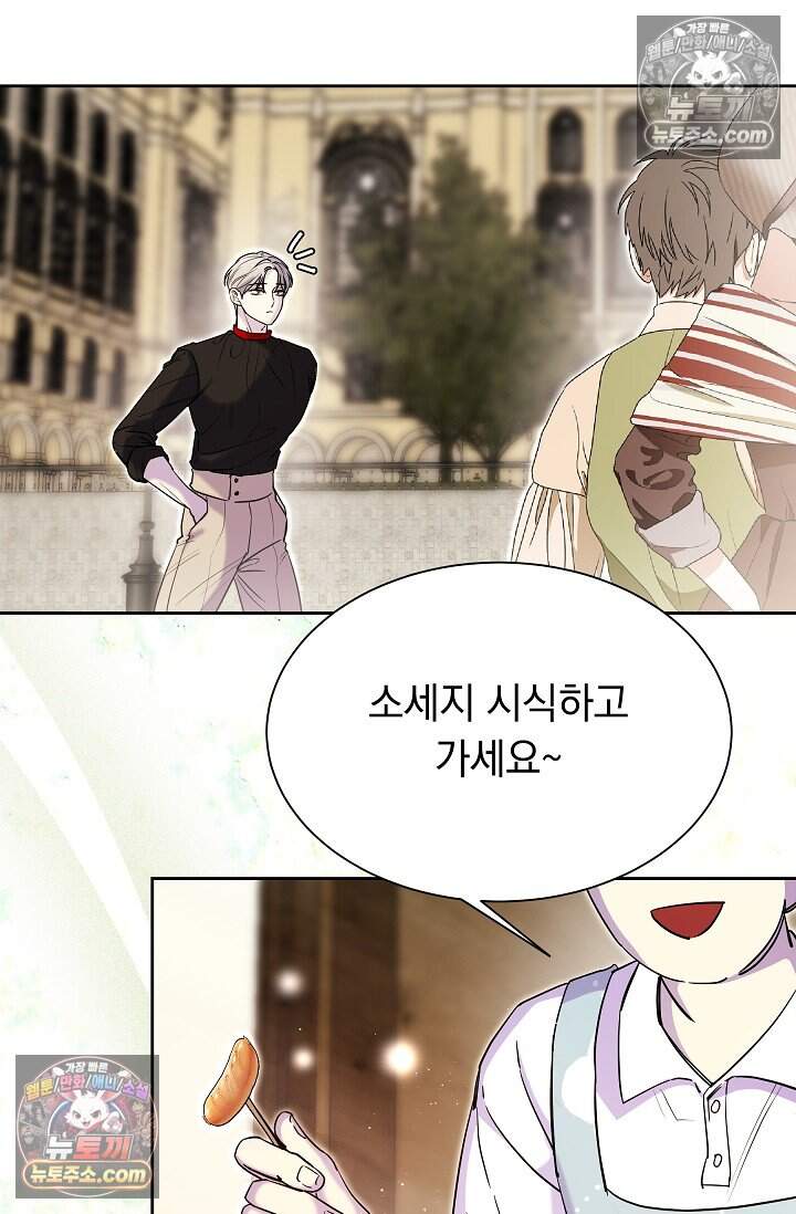 피폐 남주를 주먹으로 길들였다[19세 완전판] 외전 4화 25