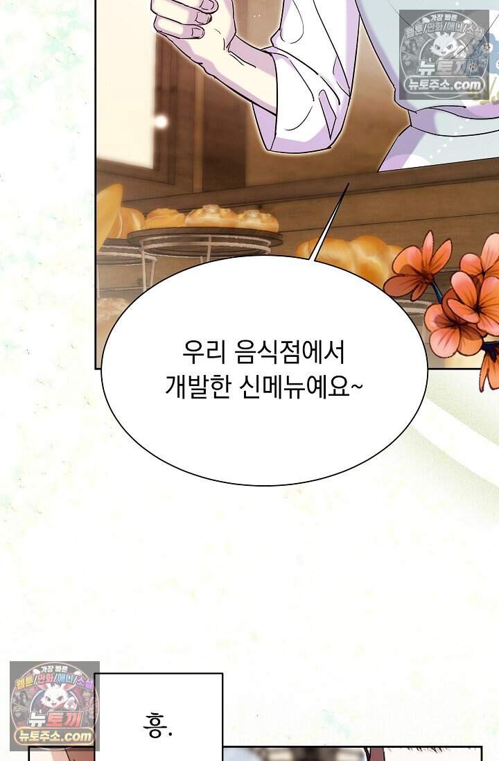 피폐 남주를 주먹으로 길들였다[19세 완전판] 외전 4화 26