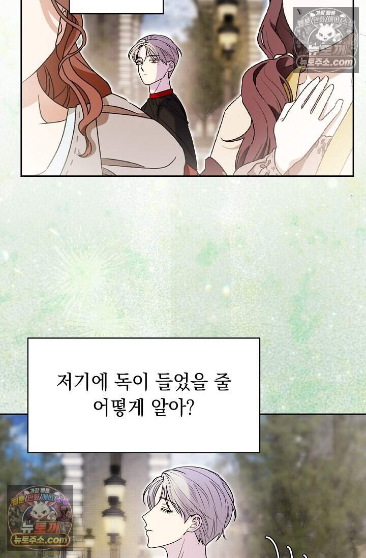 피폐 남주를 주먹으로 길들였다[19세 완전판] 외전 4화 27