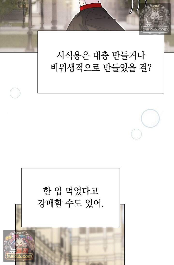 피폐 남주를 주먹으로 길들였다[19세 완전판] 외전 4화 28