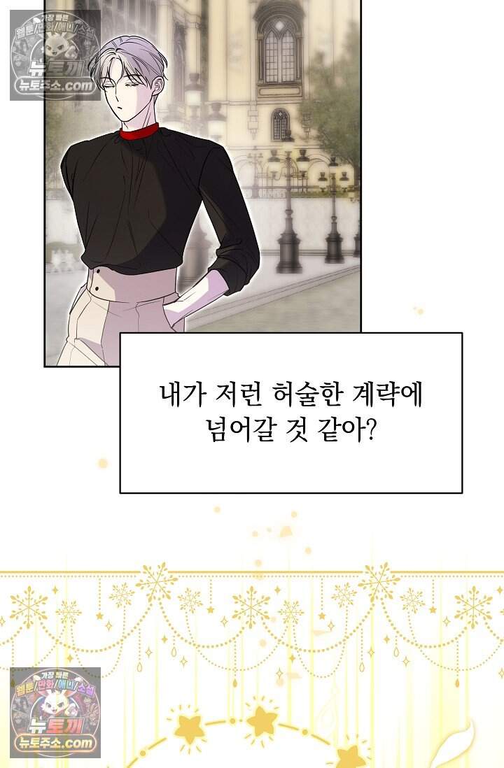 피폐 남주를 주먹으로 길들였다[19세 완전판] 외전 4화 29