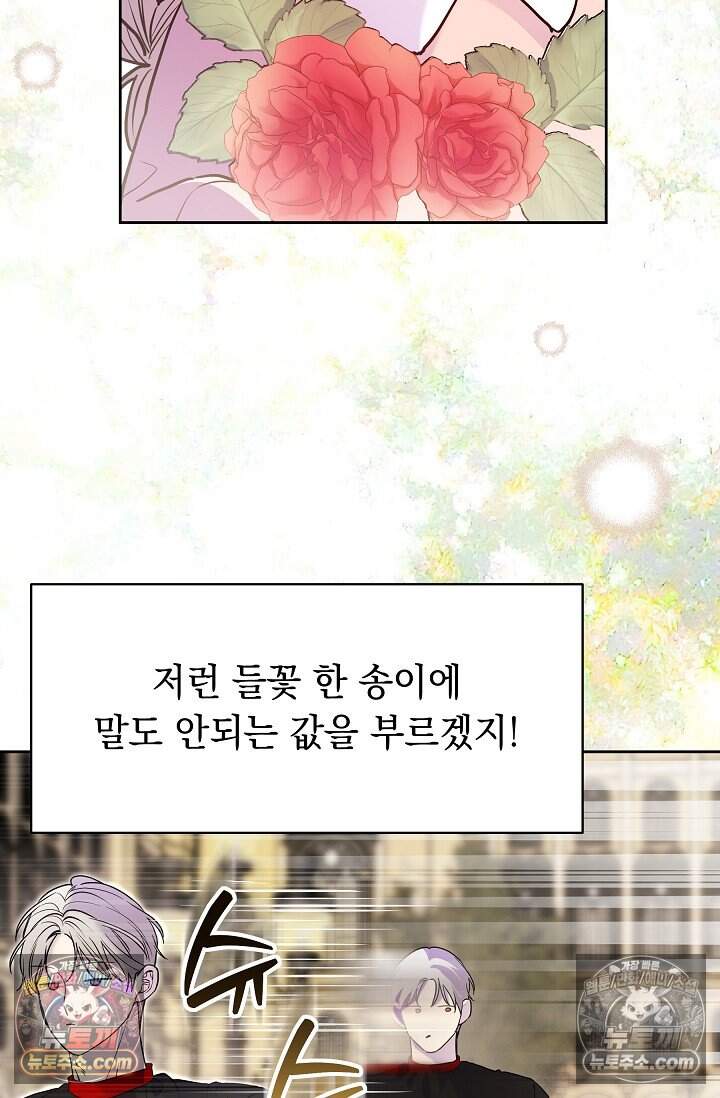 피폐 남주를 주먹으로 길들였다[19세 완전판] 외전 4화 32