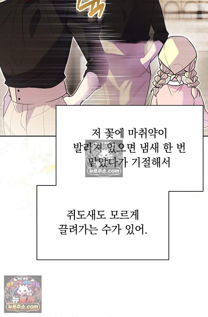 피폐 남주를 주먹으로 길들였다[19세 완전판] 외전 4화 33