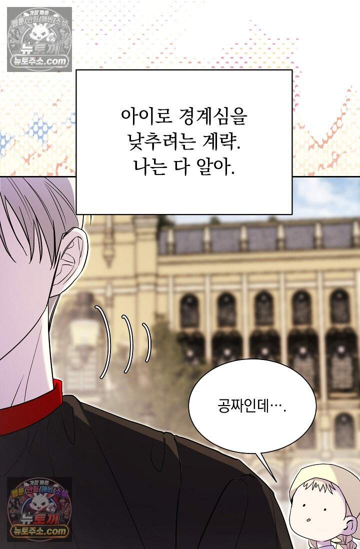 피폐 남주를 주먹으로 길들였다[19세 완전판] 외전 4화 34