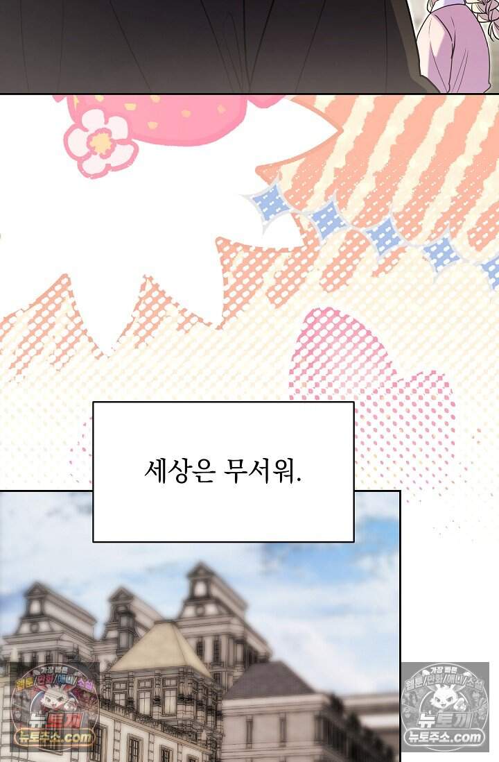피폐 남주를 주먹으로 길들였다[19세 완전판] 외전 4화 35