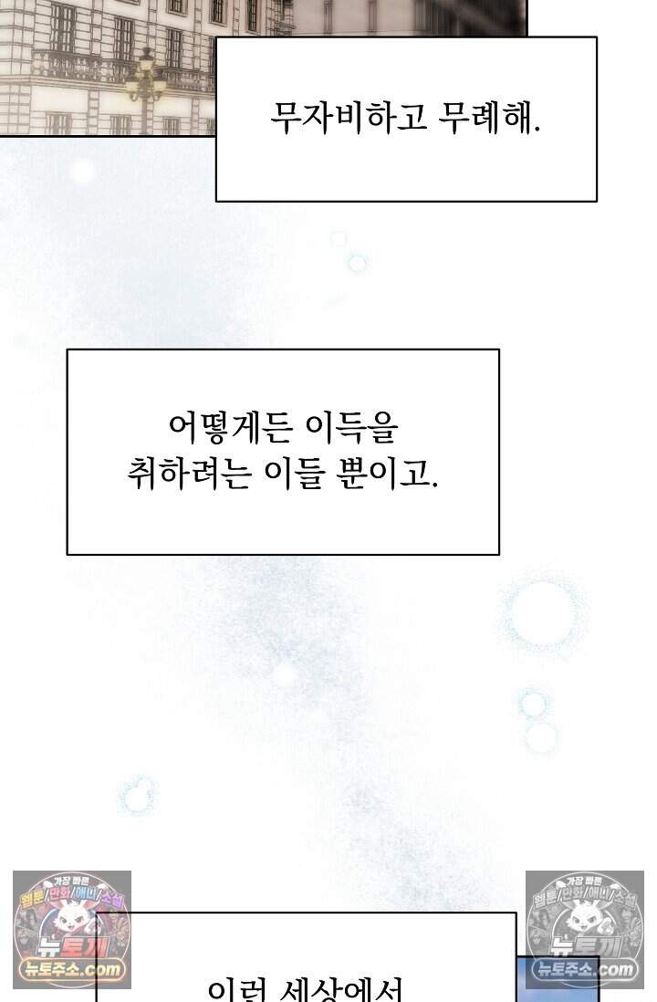 피폐 남주를 주먹으로 길들였다[19세 완전판] 외전 4화 36