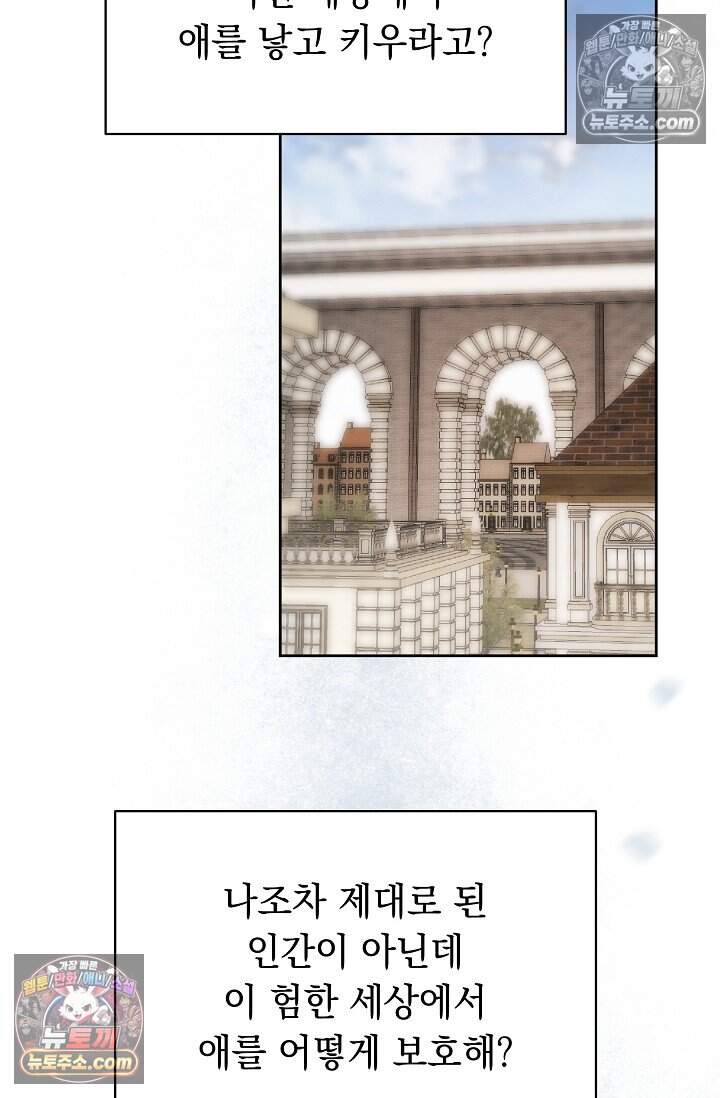 피폐 남주를 주먹으로 길들였다[19세 완전판] 외전 4화 37