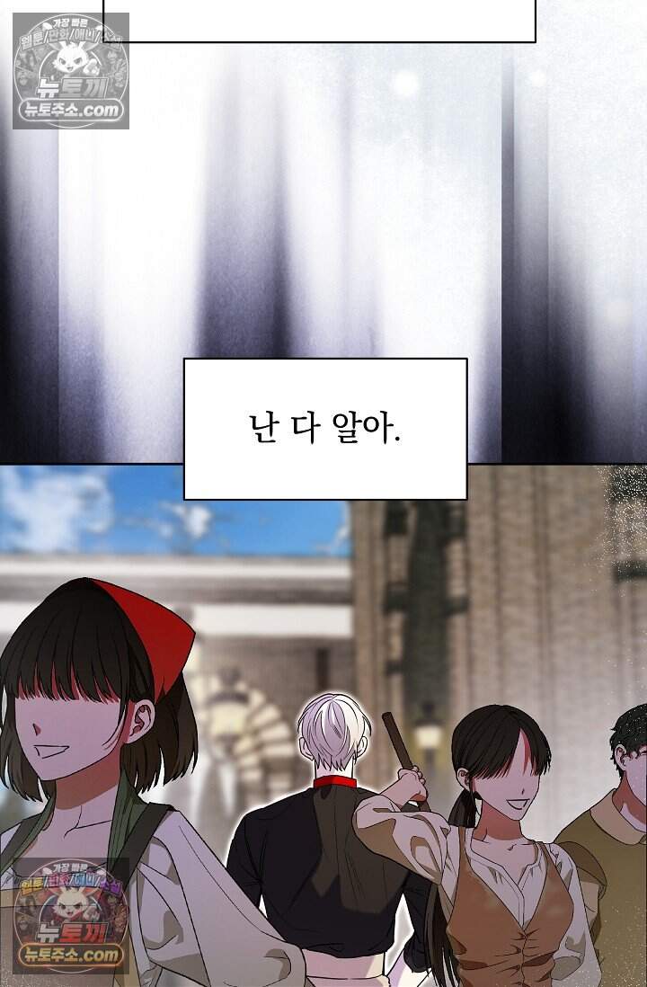 피폐 남주를 주먹으로 길들였다[19세 완전판] 외전 4화 38