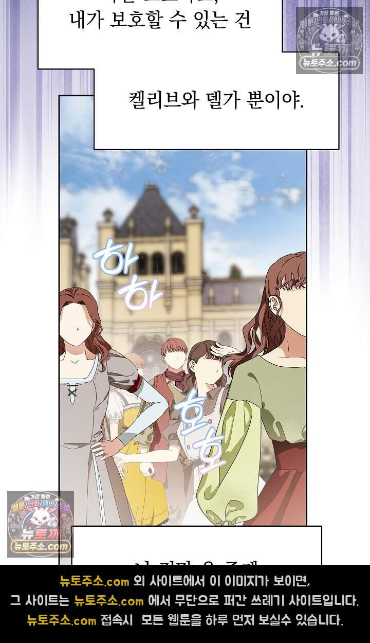 피폐 남주를 주먹으로 길들였다[19세 완전판] 외전 4화 40