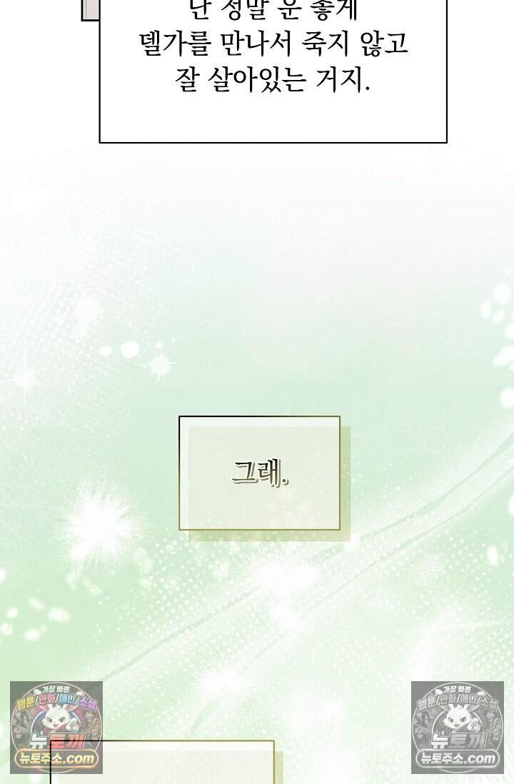 피폐 남주를 주먹으로 길들였다[19세 완전판] 외전 4화 41
